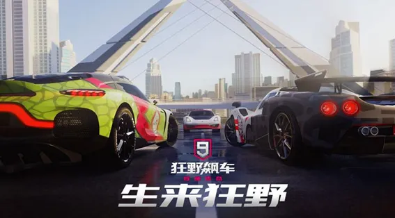 狂野飙车9竞速传奇特色