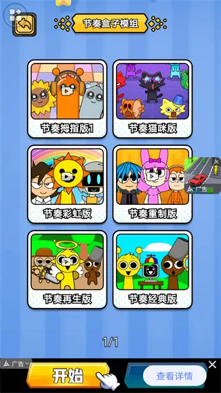 节奏盒子换装模组游戏玩法：