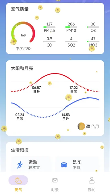 繁花天气app正式版功能：