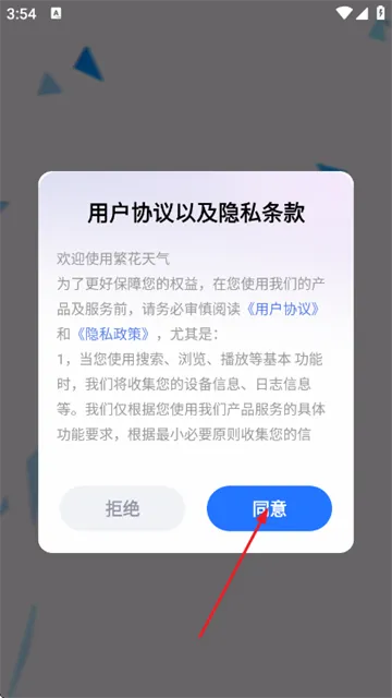 繁花天气app怎么看其它城市的天气？