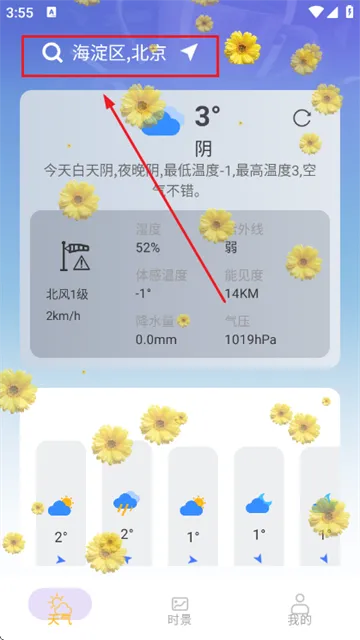 繁花天气app怎么看其它城市的天气？