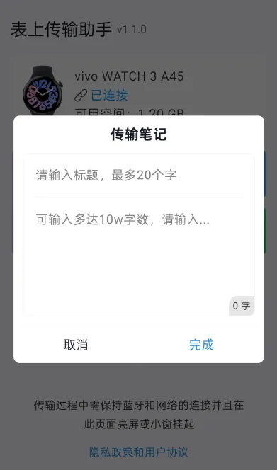 表上传输助手怎么使用