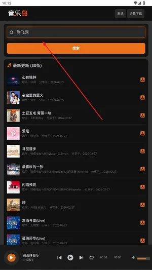 音乐岛app怎么搜索音乐