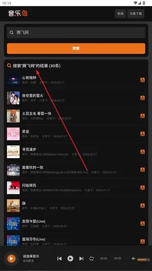 音乐岛app怎么搜索音乐