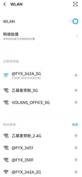 飞鱼星智家app全屋网络组网配置操作指南