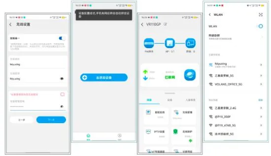 飞鱼星智家app全屋网络组网配置操作指南