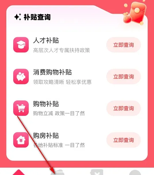 补贴查询消费券怎么领取国补商品优惠券 补贴查询消费券怎么领取国补商品优惠券