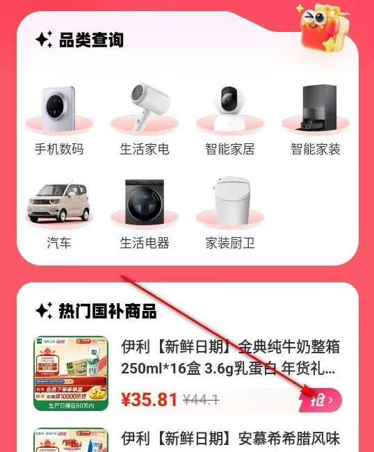 补贴查询消费券怎么领取国补商品优惠券 补贴查询消费券怎么领取国补商品优惠券