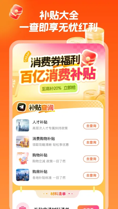 消费券补贴助手评测 消费券补贴助手评测