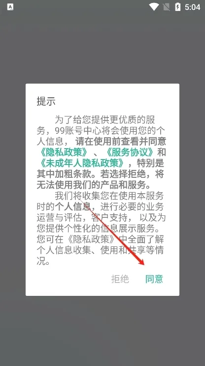 99帐号中心怎么保存账号