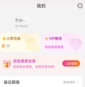 甜心短剧app怎么开会员
