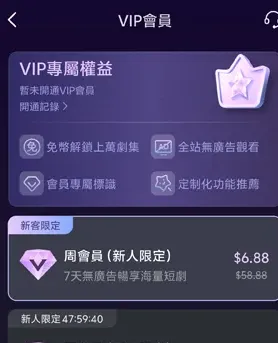 甜心短剧app怎么开会员