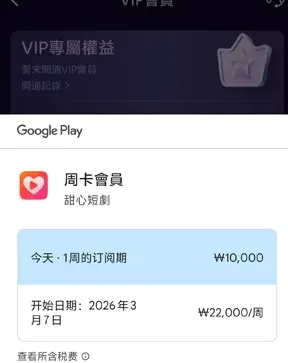 甜心短剧app怎么开会员