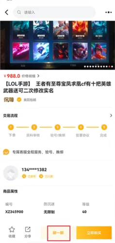 戏仔app联系卖家