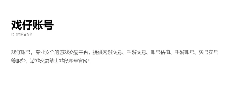 戏仔账号交易平台是正规的吗