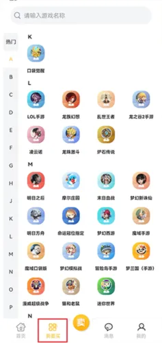 戏仔app联系卖家