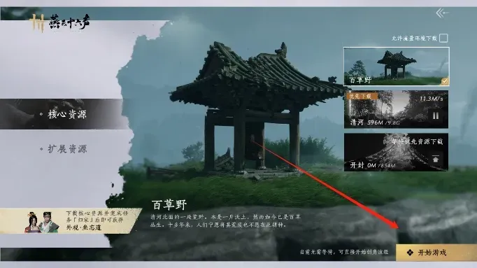 燕云十六声游戏怎么玩