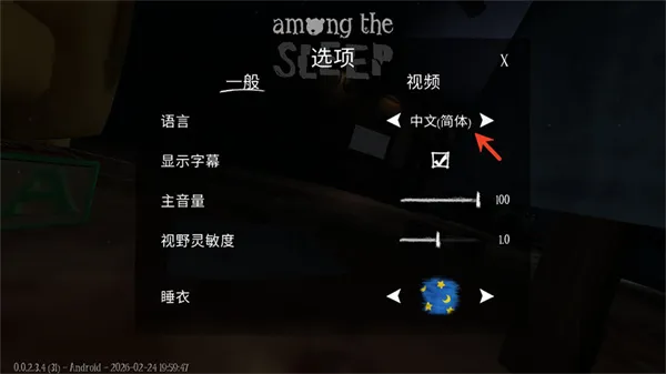 睡梦之中中文手机版如何修改成中文：