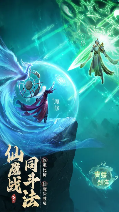 凡人修仙传人界篇手游正式版截图1