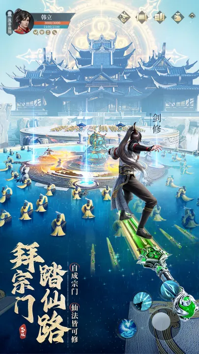 凡人修仙传人界篇手游正式版截图3