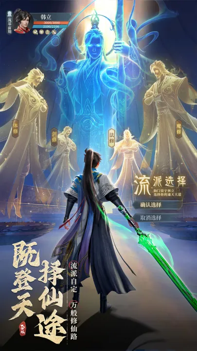 凡人修仙传人界篇手游正式版截图2