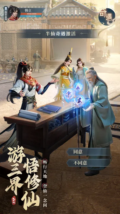 凡人修仙传人界篇手游正式版截图4