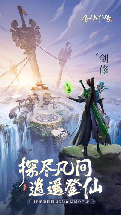 凡人修仙传人界篇vivo渠道服亮点：