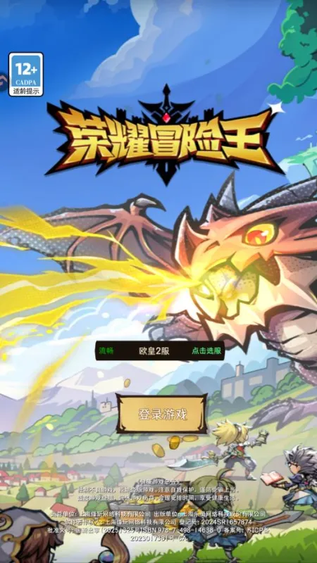 荣耀冒险王官方正式版截图1