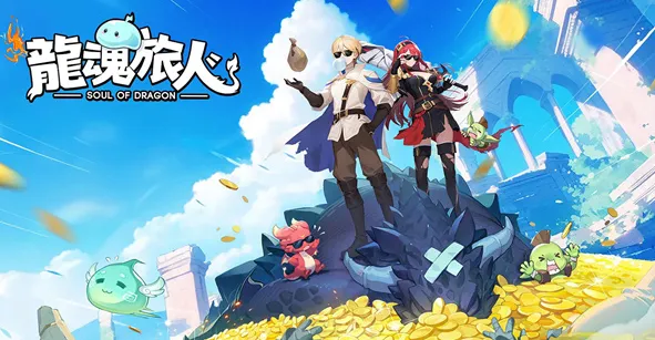 龙魂旅人
