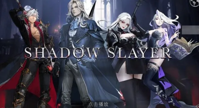 影子杀手 影子杀手