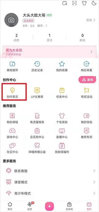 哔哩哔哩海外版App怎么删掉自己的作品？