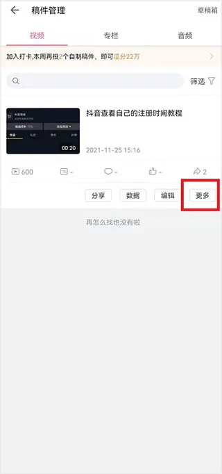 哔哩哔哩海外版App怎么删掉自己的作品？