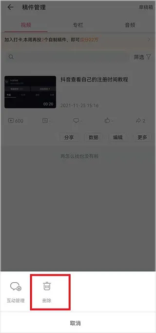 哔哩哔哩海外版App怎么删掉自己的作品？