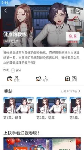 新漫天星app纯净版怎么发评论