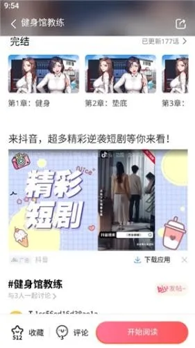 新漫天星app纯净版怎么发评论