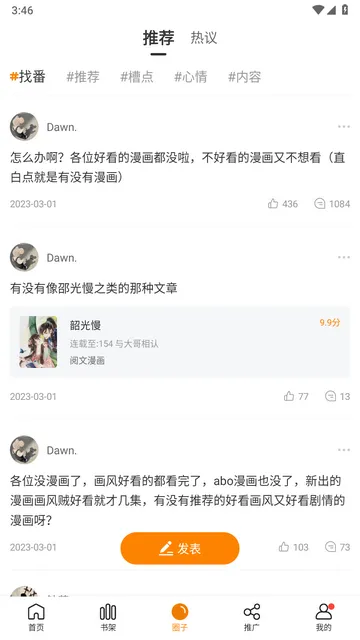 新漫天星app纯净版截图1