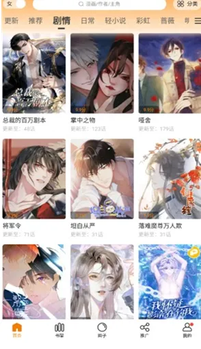 新漫天星app纯净版优势