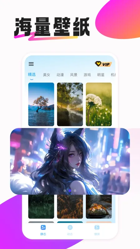 动态免费壁纸app正式版截图3