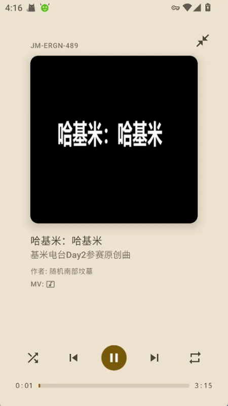 基米天堂哈基米音乐软件截图2