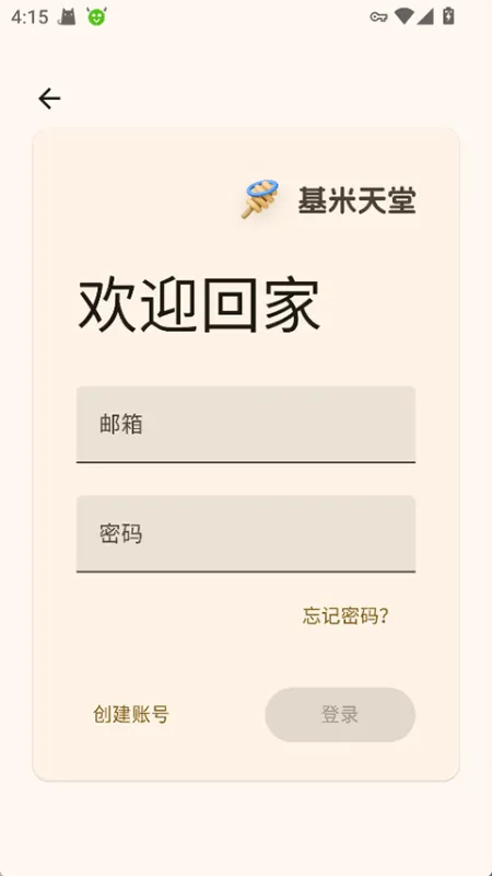 基米天堂哈基米音乐软件截图3