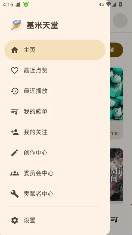 基米天堂哈基米音乐软件截图4