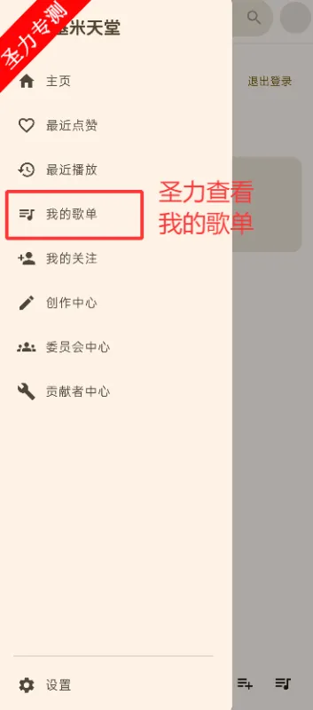 基米天堂怎么收藏歌曲