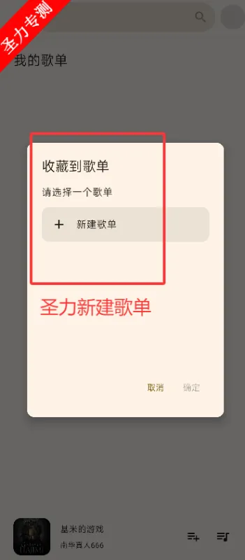 基米天堂怎么收藏歌曲
