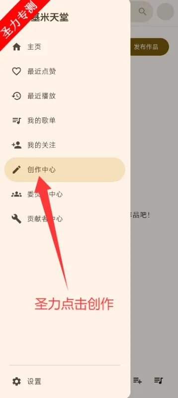 基米天堂怎么上传音乐