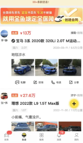 金鱼塘二手车怎么样