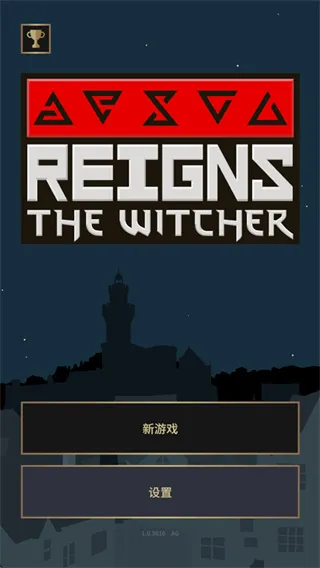 王权巫师免付费完整版截图1