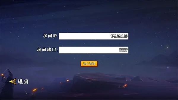 跨界对决手机版怎么联机 跨界对决手机版怎么联机