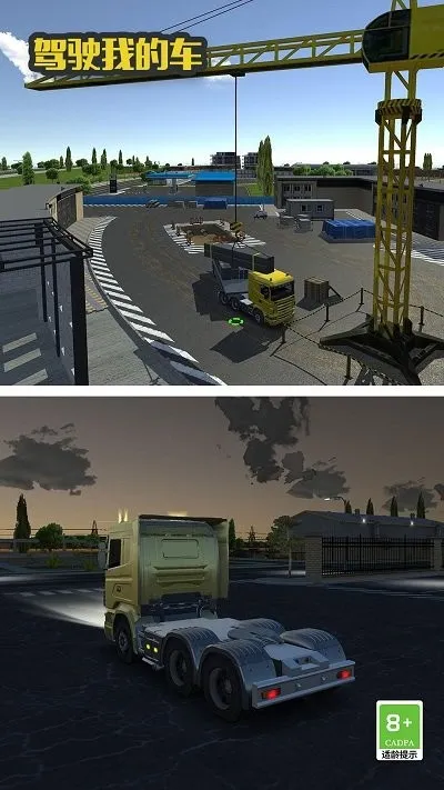 驾驶我的车手游全剧情版截图3