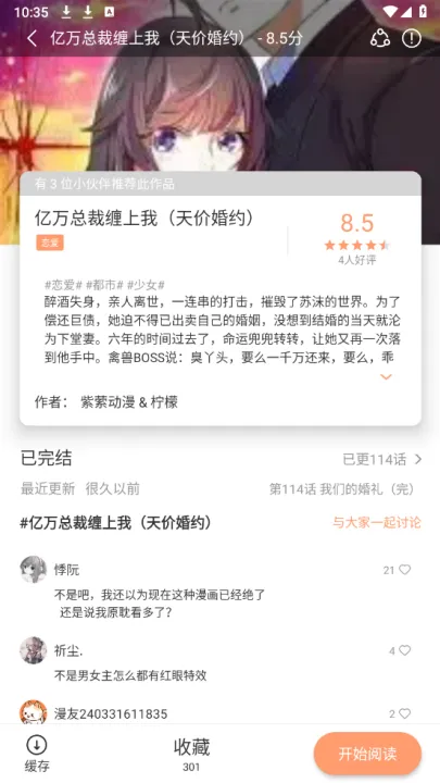 喵趣漫画2026复活版截图2