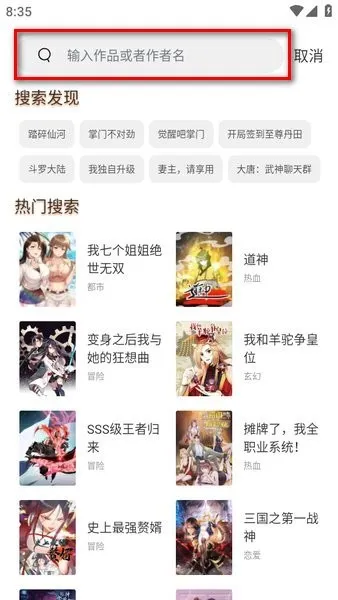 喵趣漫画怎么搜索：